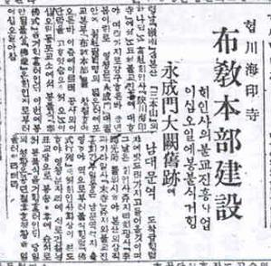 <매일신보> 1920년 12월 22일자 기사. 여기에는 분명히 "영성문 대궐 구적 (즉 덕수궁 선원전 구역) 칠천 팔백 평의 넓은 터에 해인사 포교당이 건설되었다"는 구절이 들어있는 것이 보인다. 